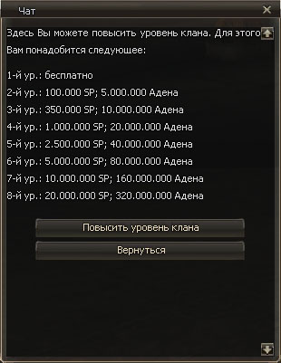 clan_up2_ru.jpg
